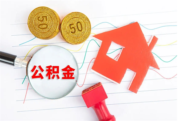 滕州离职公积金账户封存怎样取出来（离职后公积金账户封存了怎么提取）